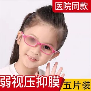 弱视压抑膜儿童遮盖视力眼罩遮盖压膜近度数弱视眼X镜膜贴弱视贴