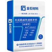 水泥地面修补料高强度o混凝土路面起沙填坑道路快速修复剂抗裂砂