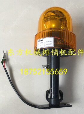 徐工XS223J XS2p63J压路机警示灯安全旋转警告灯驾驶室黄色报警灯
