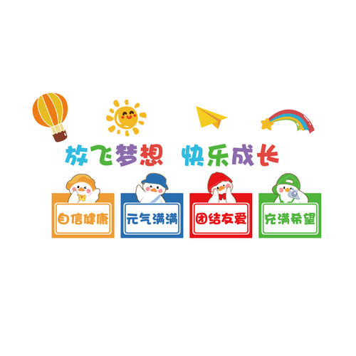欢迎小朋友楼梯贴幼儿园环境创主题成品装L饰材料布置走廊文化墙