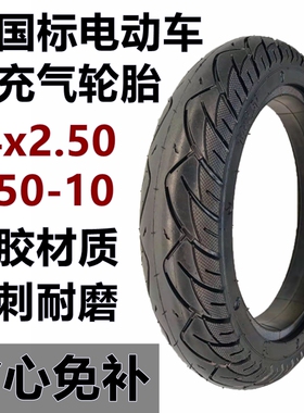 新国标电动车外胎14x2.50实心胎14x2.125K代驾车3.00-10免充气轮