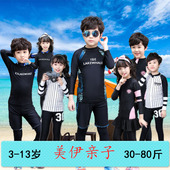 分体防嗮速干儿童游泳水母 长裤 潜水服亲子情侣套装 n男孩女童长袖