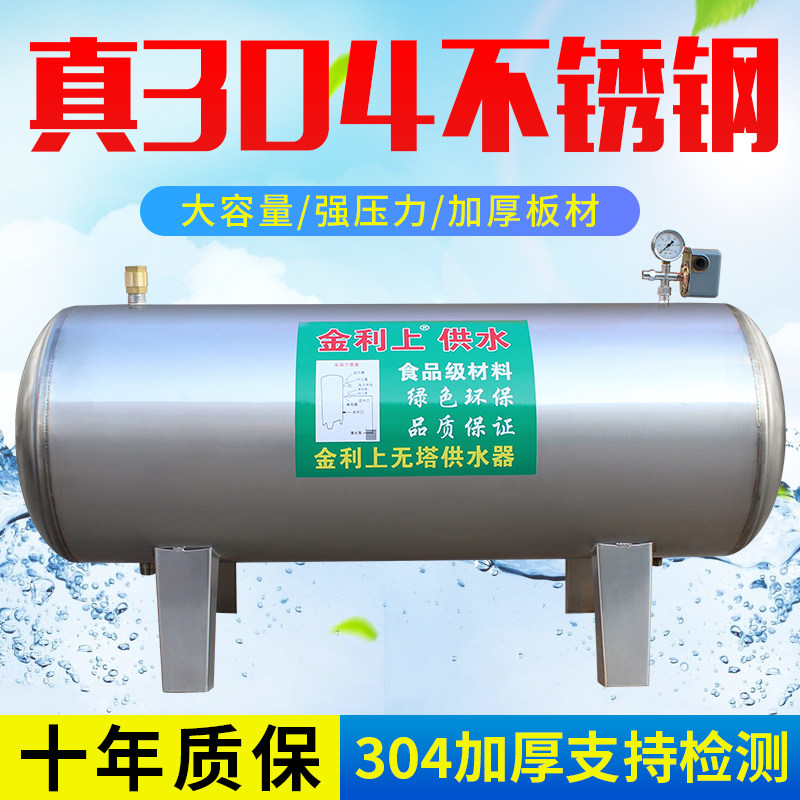 家用304卧式加厚不锈钢压力罐全C自动无塔供水器增压水箱自来水泵,五金/工具,水泵,淘宝优惠券,粉丝福利购,淘宝优惠卷