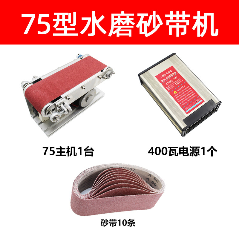 小型75水磨机台式多功能砂带机磨刀电动抛光机金属打Z磨机磨刀机,五金/工具,砂带机,淘宝优惠券,粉丝福利购,淘宝优惠卷