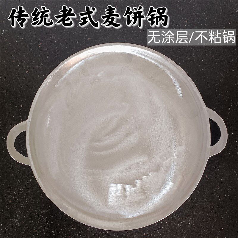 传统食饼锅卖饼锅煎锅烙饼摊麦油脂皮F薄饼不粘锅铝鳌盘平底锅家
