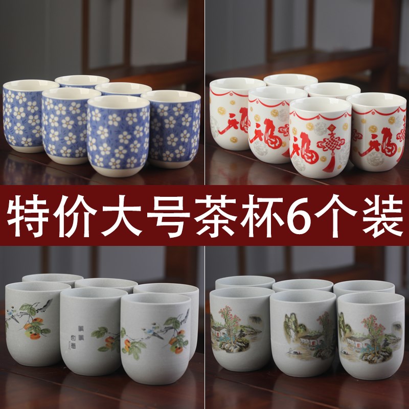 家用大容量喝茶杯子陶瓷品茗杯大号功夫茶杯N套装办公室茶碗6只装