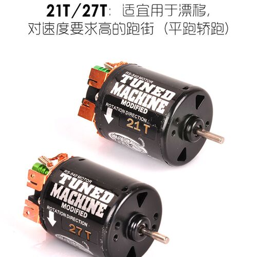 雪豹540有刷电机 q可换碳刷黑皮马达 好盈1080电调相容