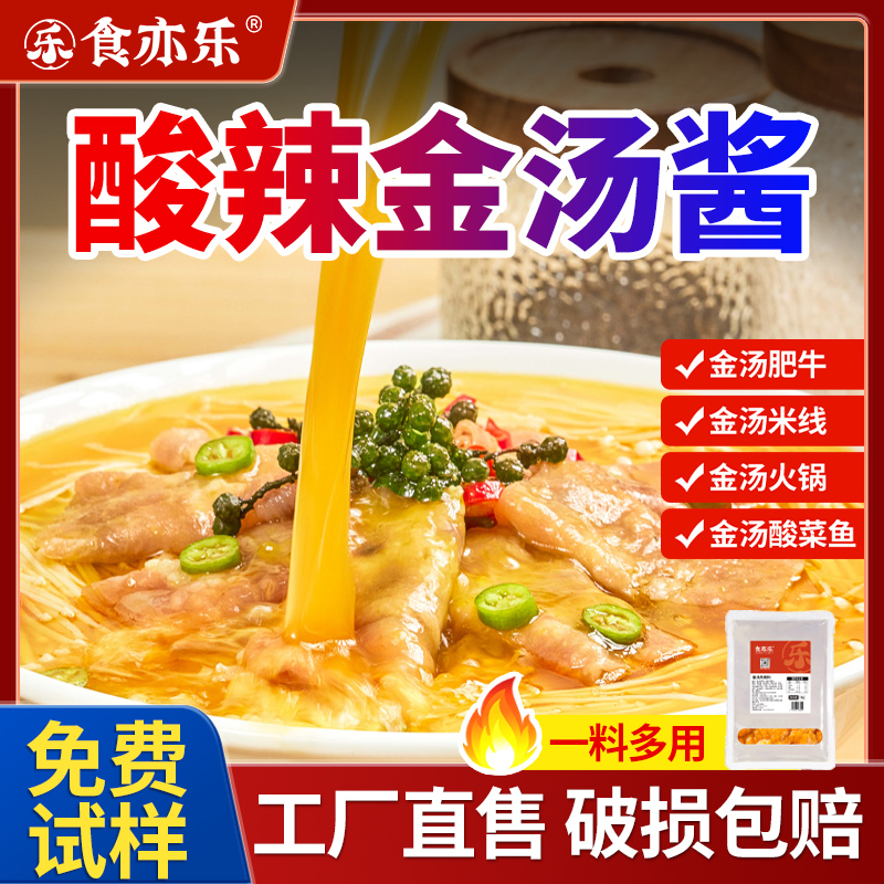 酸辣金汤酱工厂直销商用酱料