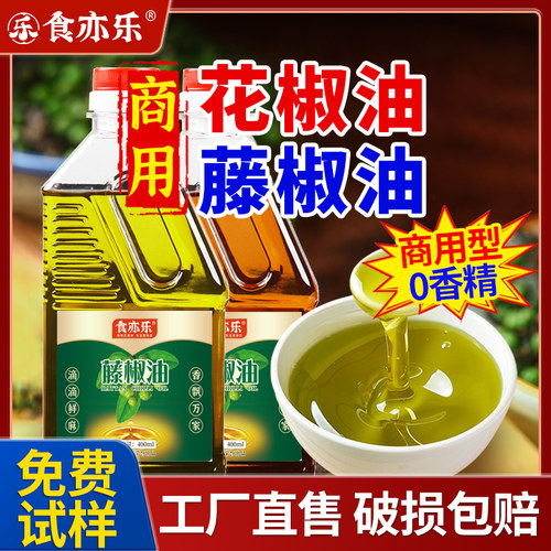 藤椒味钵钵鸡调料藤椒油商用麻油花椒油整箱大桶钵钵鸡凉拌菜