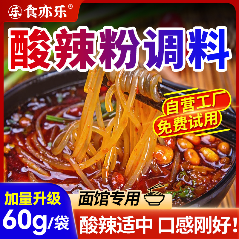 酸辣粉调料商用调料工厂直销