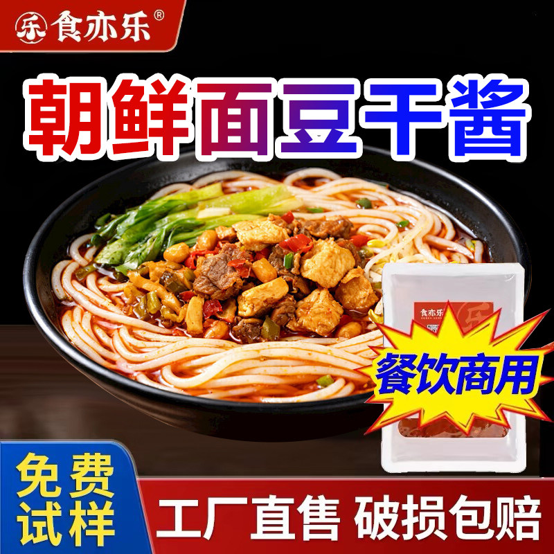 老济南朝鲜面酱料含豆干砂锅米线泡菜红油底料山东商用正宗调料