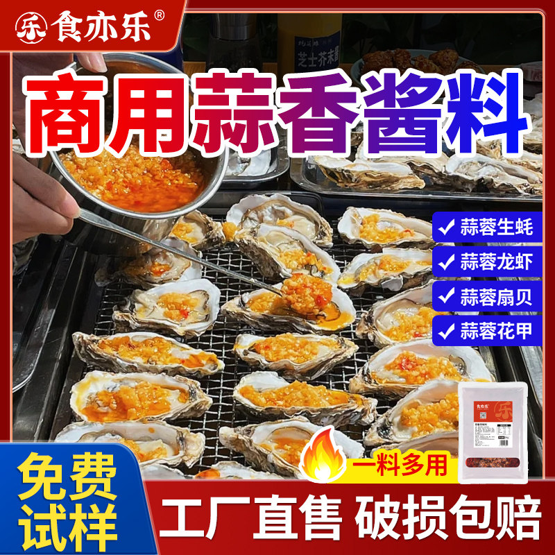蒜香酱商用蒜香烤鱼生蚝粉丝扇贝底料锡纸烧烤酱料蒜蓉小龙虾调料,粮油调味/速食/干货/烘焙,酱类调料,淘宝优惠券,粉丝福利购,淘宝优惠卷