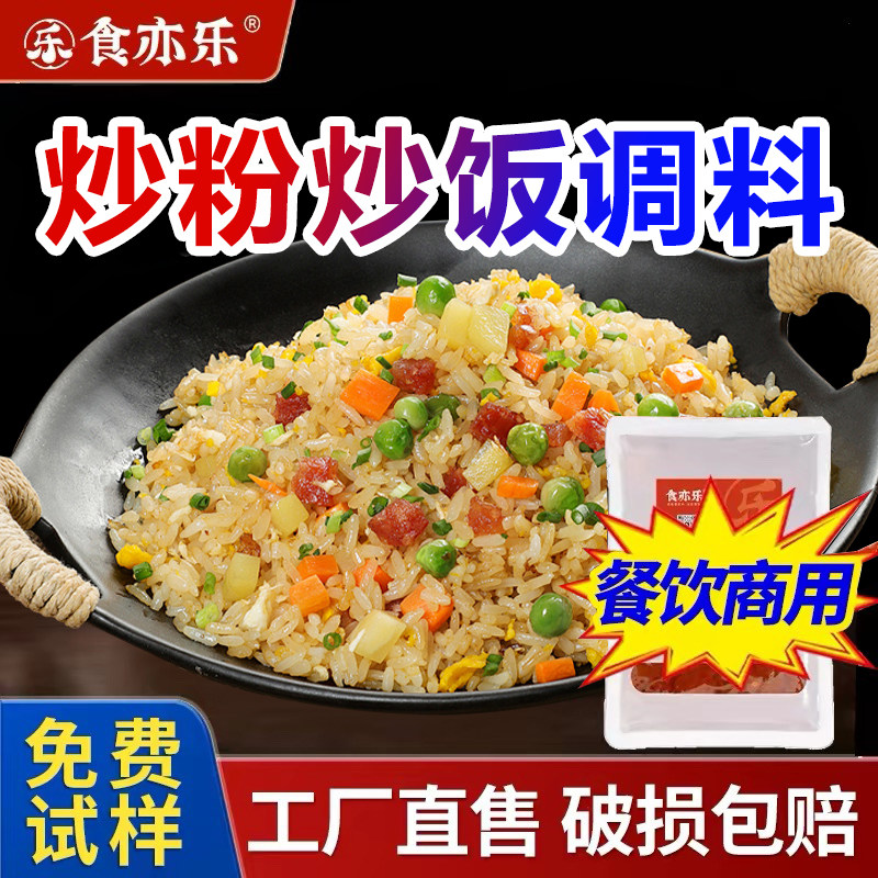 炒饭炒粉专用调料炒面专用王料秘制广东商用复合炒米粉河粉调味料