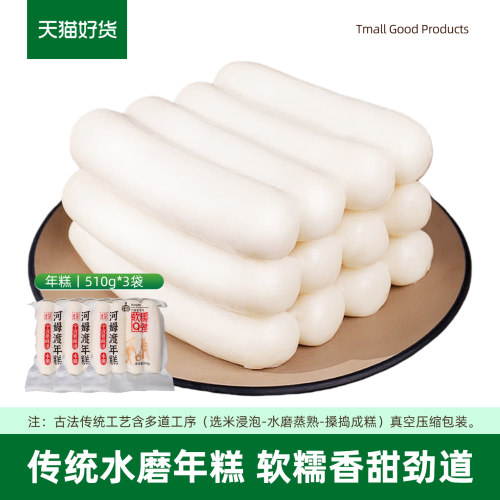 河姆渡水磨年糕510g*3袋宁波特产