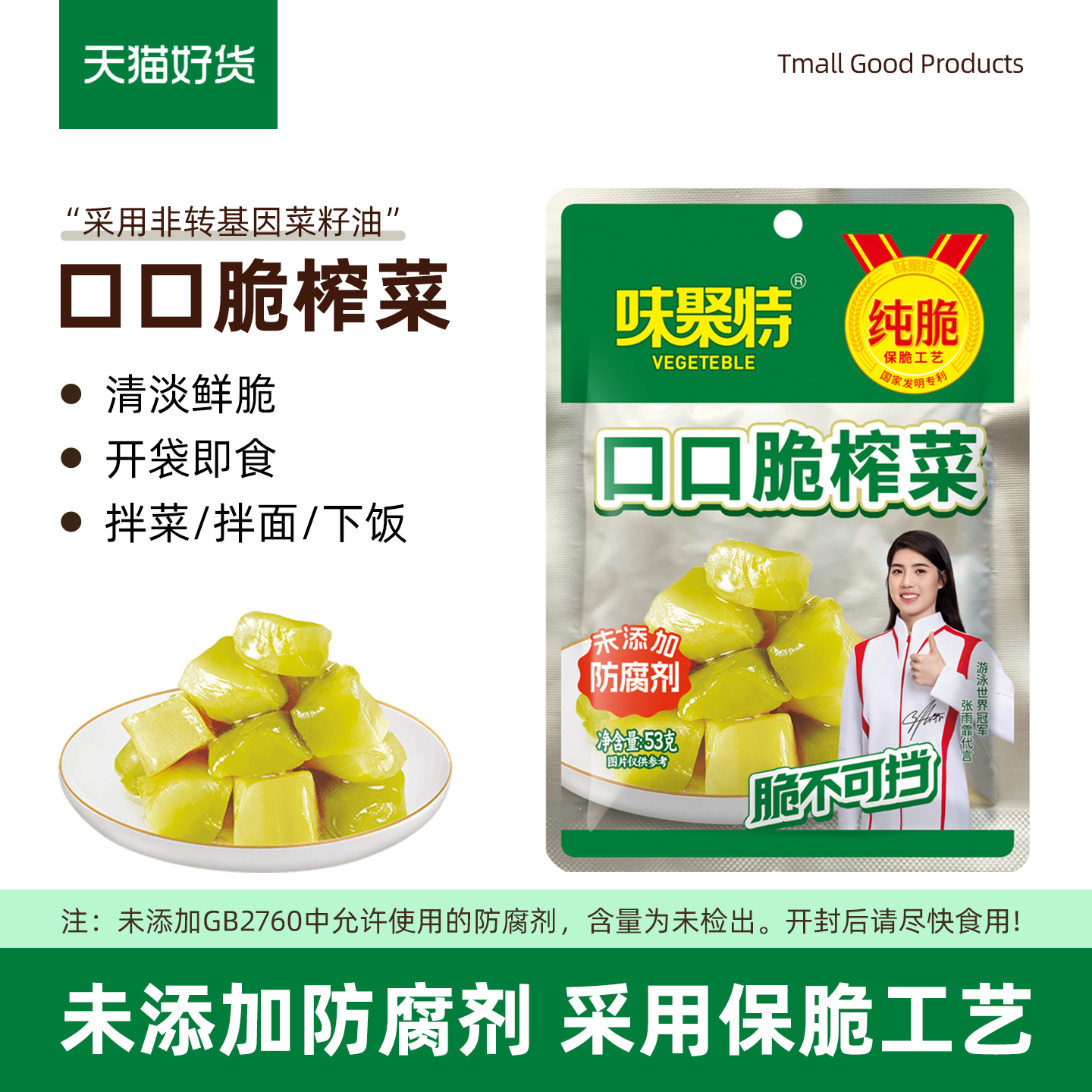 新鲜日期丨口口脆榨菜丨味聚特