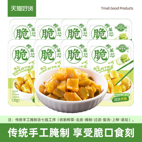 备得福#脆榨菜芯30g#开袋即食