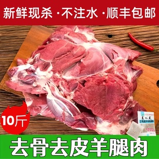A级羊后腿肉10斤内蒙去骨去皮新鲜整只前腿肉鲜切羊腱子羔羊腿肉