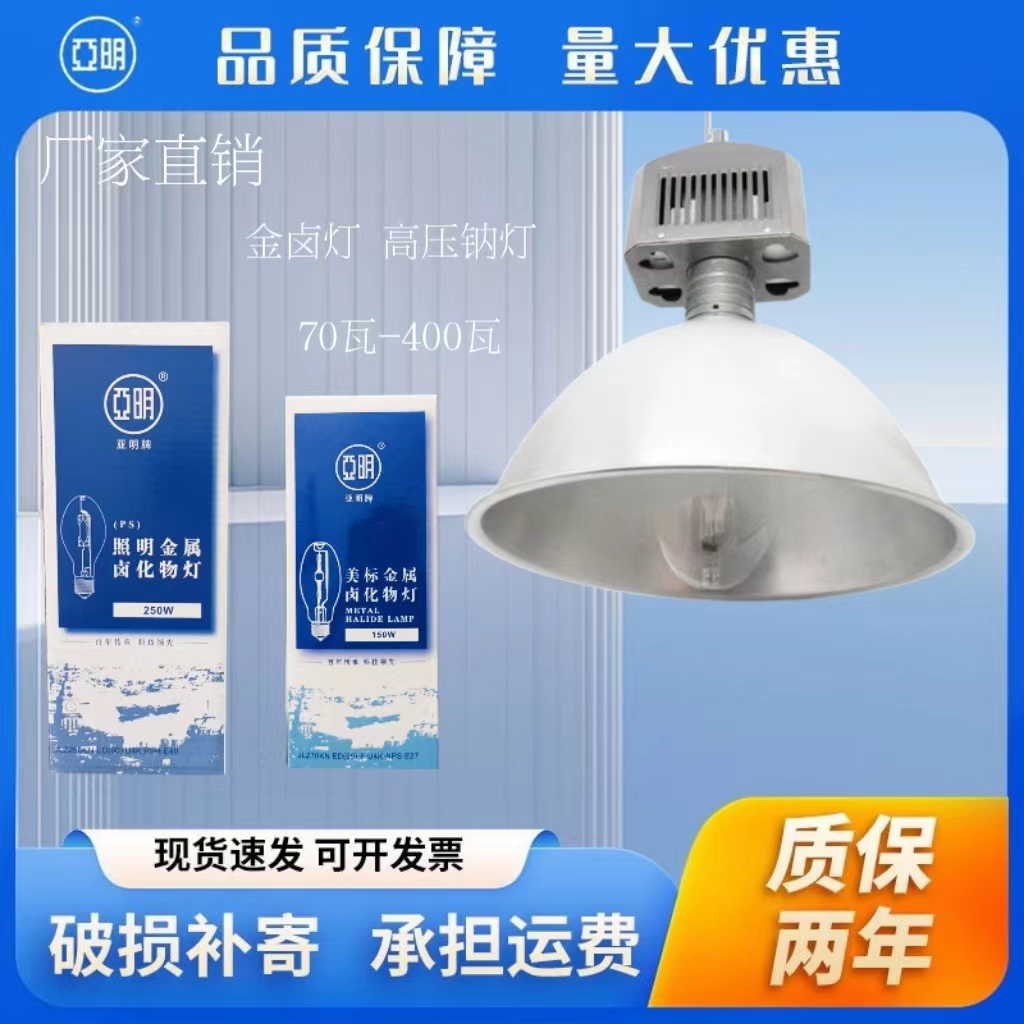 上海亚明金卤灯泡 400W250W150W100W70W金属卤化物灯工厂车间灯