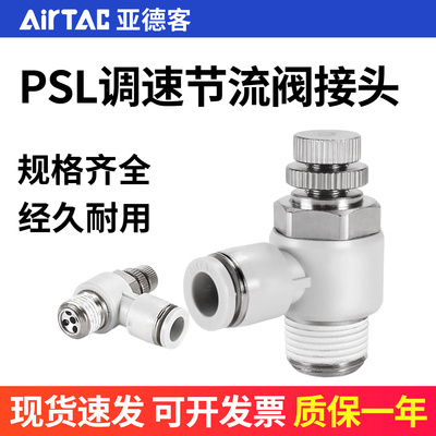 气管接头气缸节流阀PSL4/6/8/10/12-M5/01/02调节气动调速阀快插