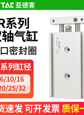 亚德客双轴双杆气缸TR6/10/16/20X10*20X25X30X40X50X75S代替CXSM