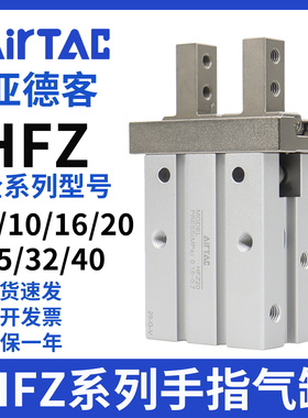 亚德客气动手指气缸平行夹爪HFZ/HFK/HFZTYPR6/10/16/20/25/32/40