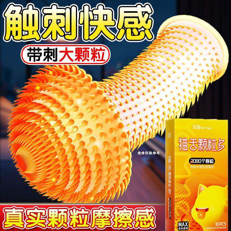 避孕套增粗增硬大延时安全套超鸟增厚大颗粒变态快感女性套tt