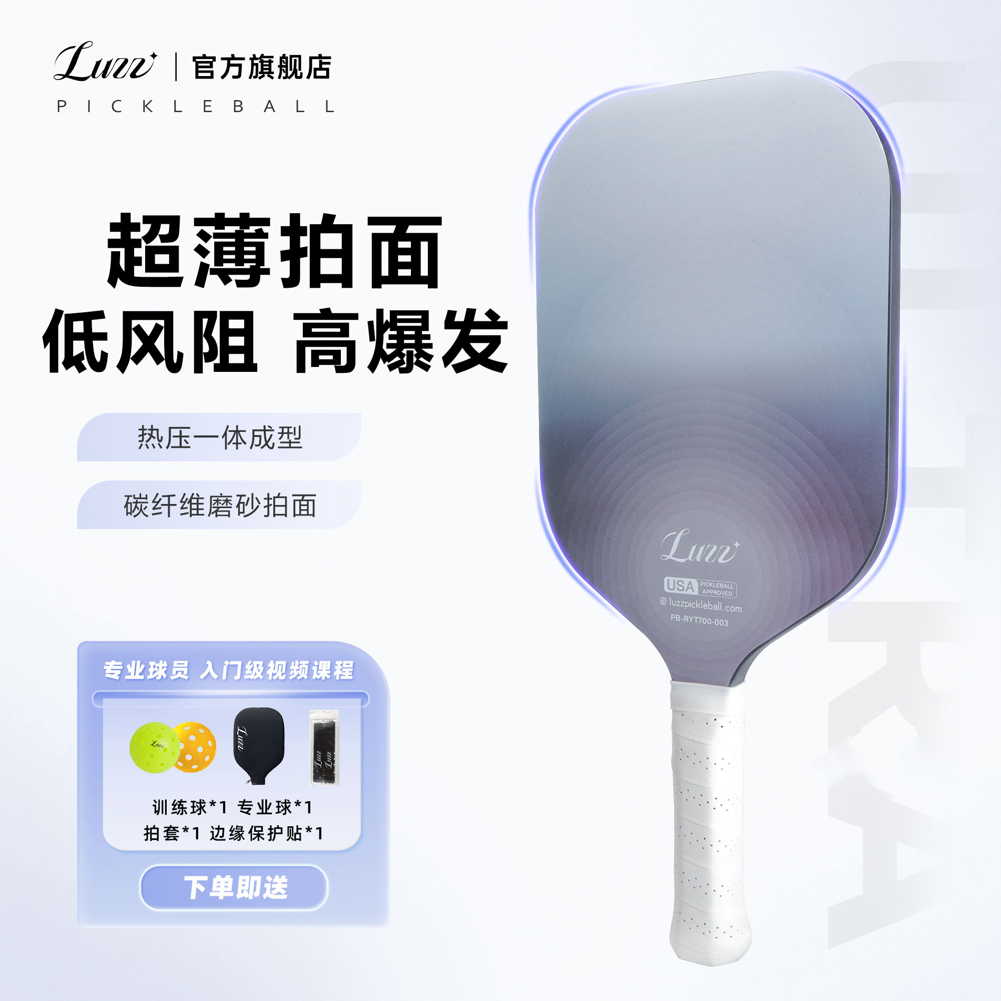 匹克球拍板套装碳纤维喷砂