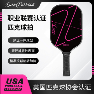 Luzz路兹高端碳纤维匹克球拍板picklebal比赛usapa认证磨砂热压