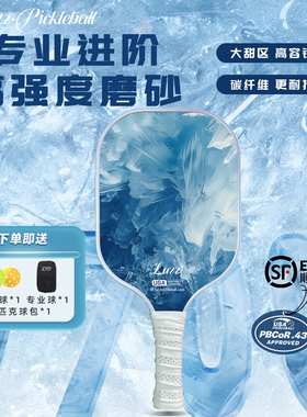 Luzz匹克球拍板T700碳纤维喷砂pickleball专业训练比赛usapa认证