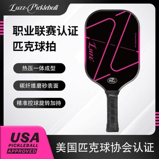 Luzz路兹高端碳纤维匹克球拍板picklebal比赛usapa认证磨砂热压