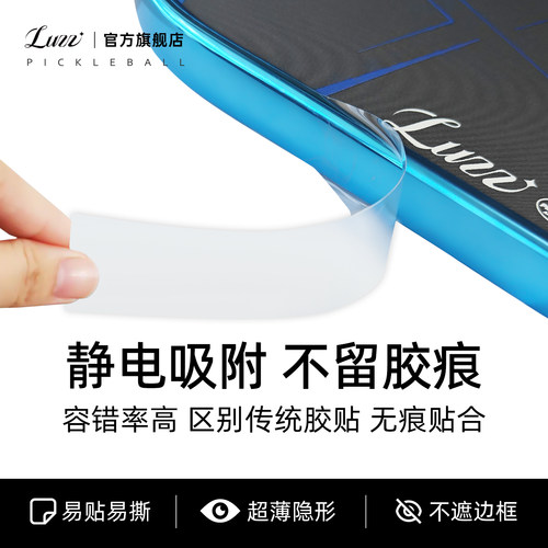 Luzz路兹匹克球拍边缘保护贴静电吸附边框防磨掉漆透明防撞保护条
