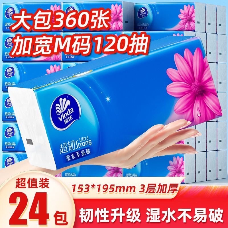 维达抽纸超韧M码120抽家用母婴面巾纸餐巾纸卫生纸实惠装整箱纸巾,洗护清洁剂/卫生巾/纸/香薰,抽纸,淘宝优惠券,粉丝福利购,淘宝优惠卷