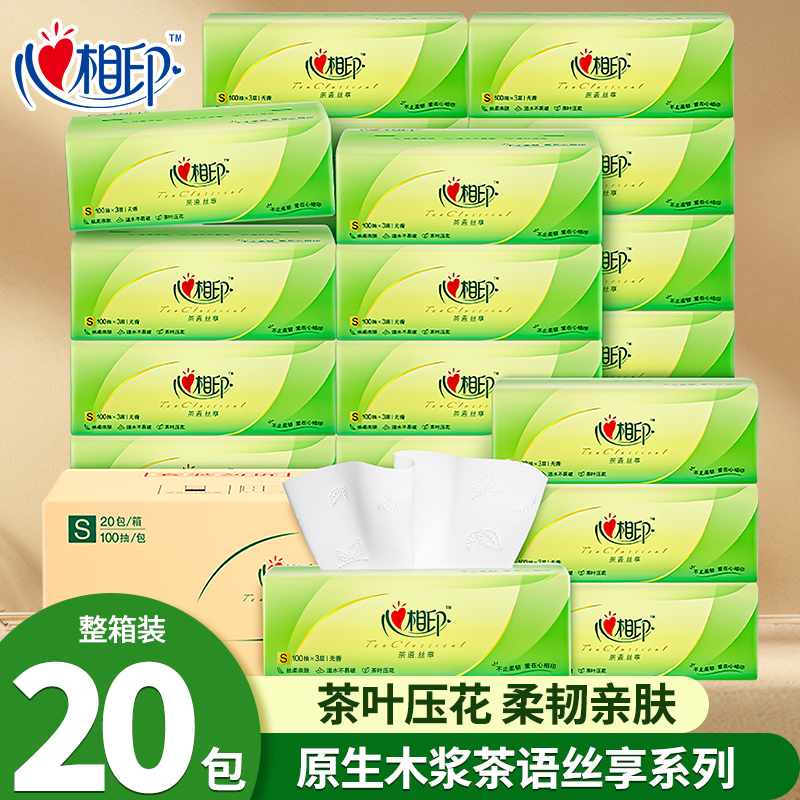心相印茶语精选S码抽抽取式纸巾