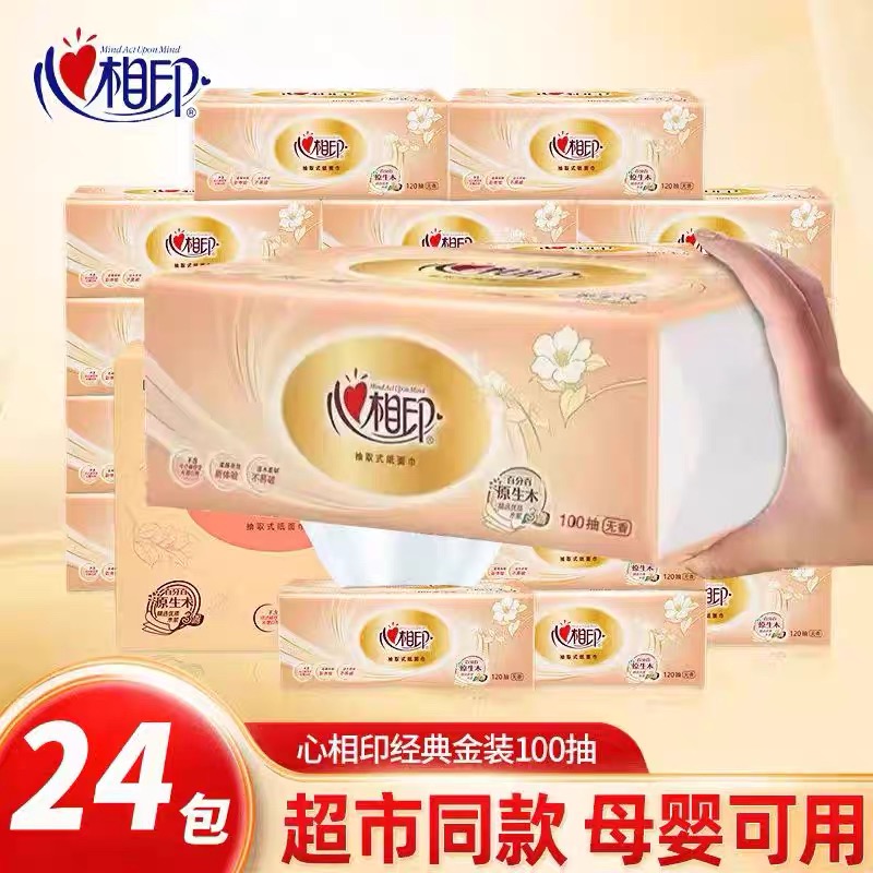 心相印抽纸柔韧亲肤面巾纸