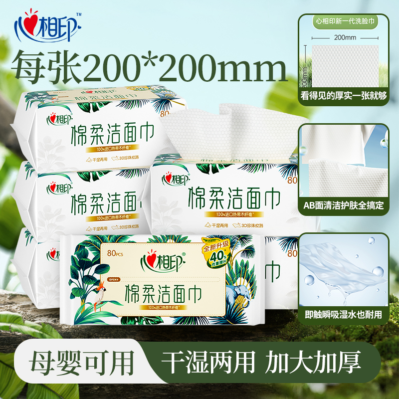 心相印一次性母婴洗脸巾棉柔巾