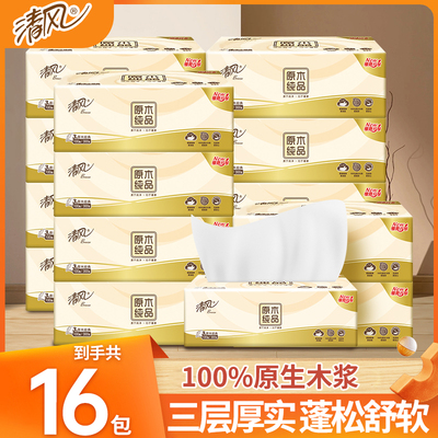清风原木纯品家用抽纸3层100抽