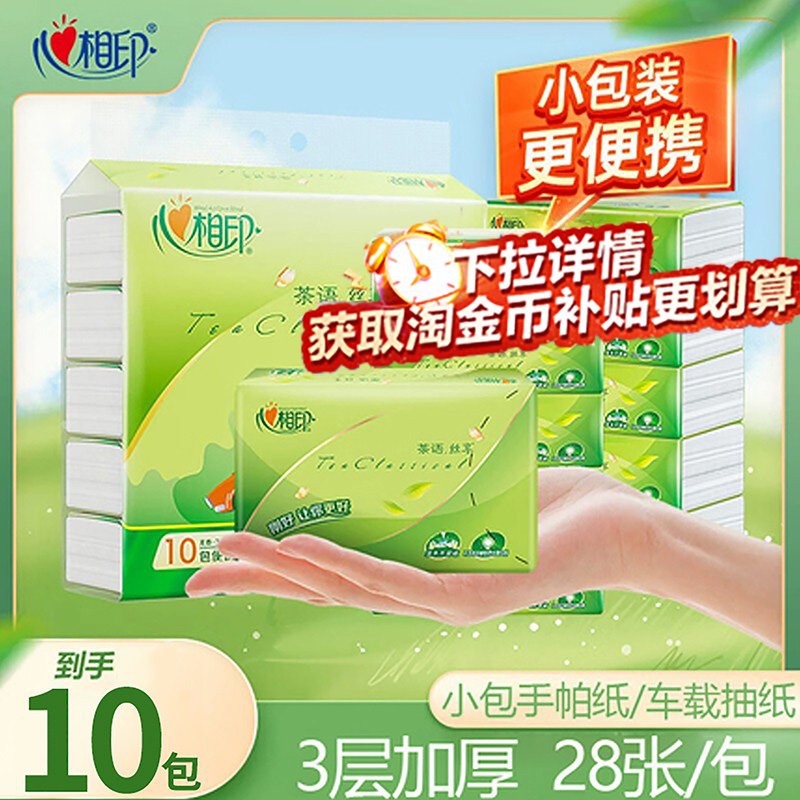 【28张/包】心相印手帕纸