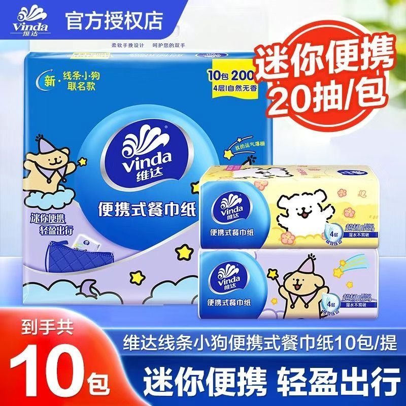 维达抽纸餐巾纸方巾纸便携式大包