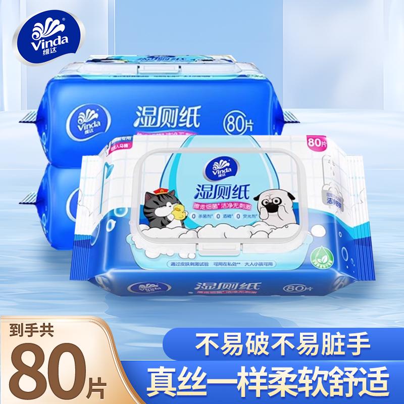 维达吾皇湿厕纸清洁湿巾80片
