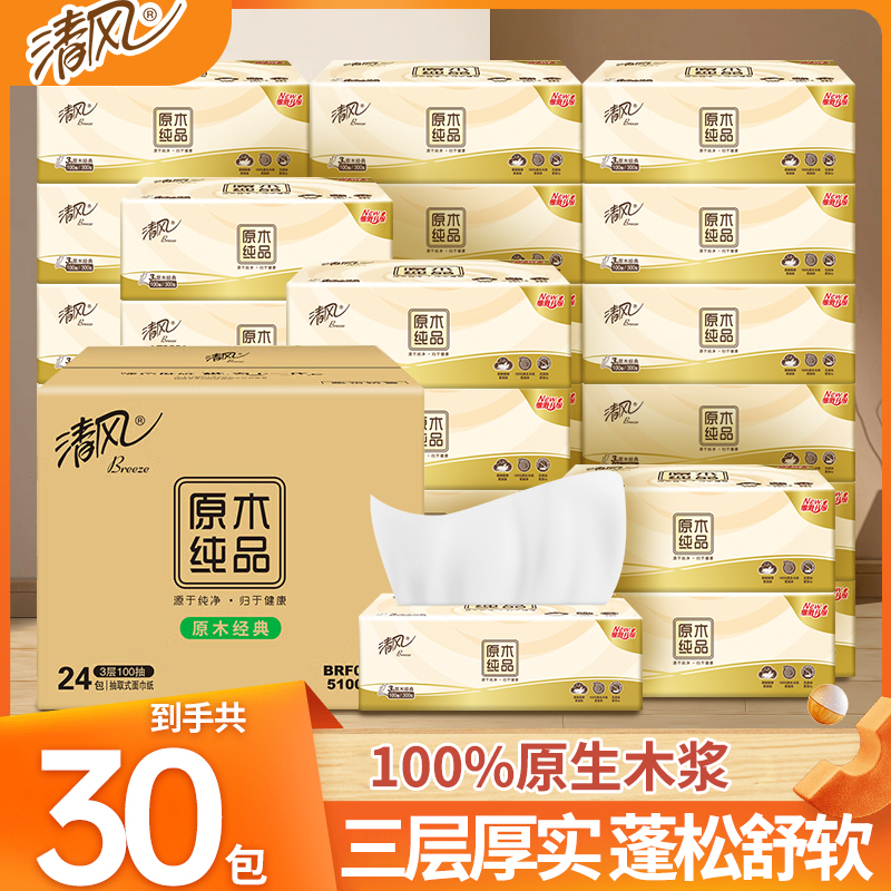 清风原木抽纸实惠装整箱家用批发