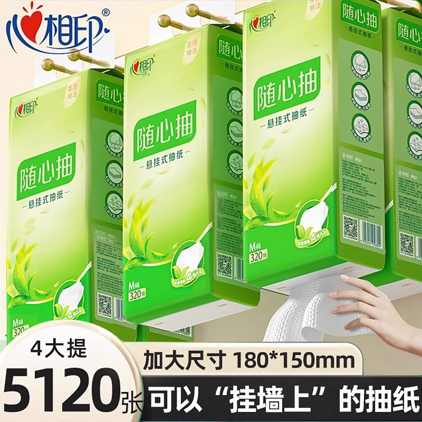 心相印纸巾抽纸挂壁式320抽一提