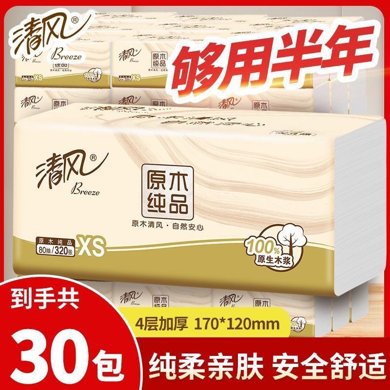 清风原木抽纸4层加厚大包纸巾餐巾纸家用整箱实惠新年焕新擦手纸,洗护清洁剂/卫生巾/纸/香薰,抽纸,淘宝优惠券,粉丝福利购,淘宝优惠卷