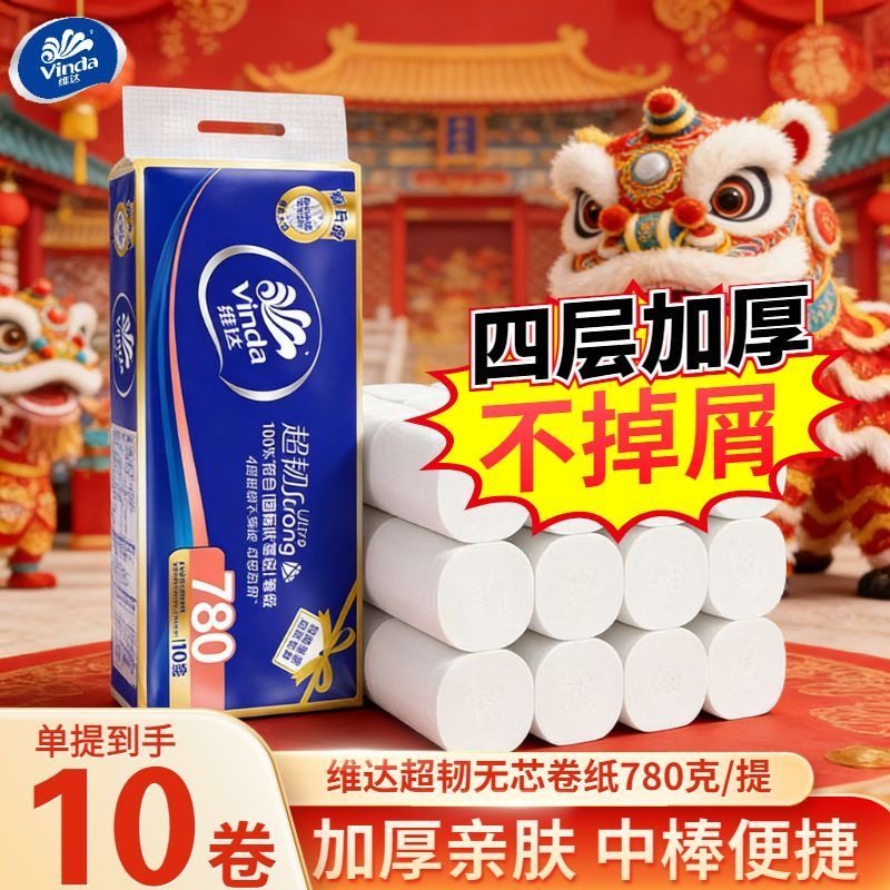 维达卷纸无芯家用卫生纸四层加厚780g家用纸实芯厕所纸巾厕纸手纸,洗护清洁剂/卫生巾/纸/香薰,卷筒纸,淘宝优惠券,粉丝福利购,淘宝优惠卷