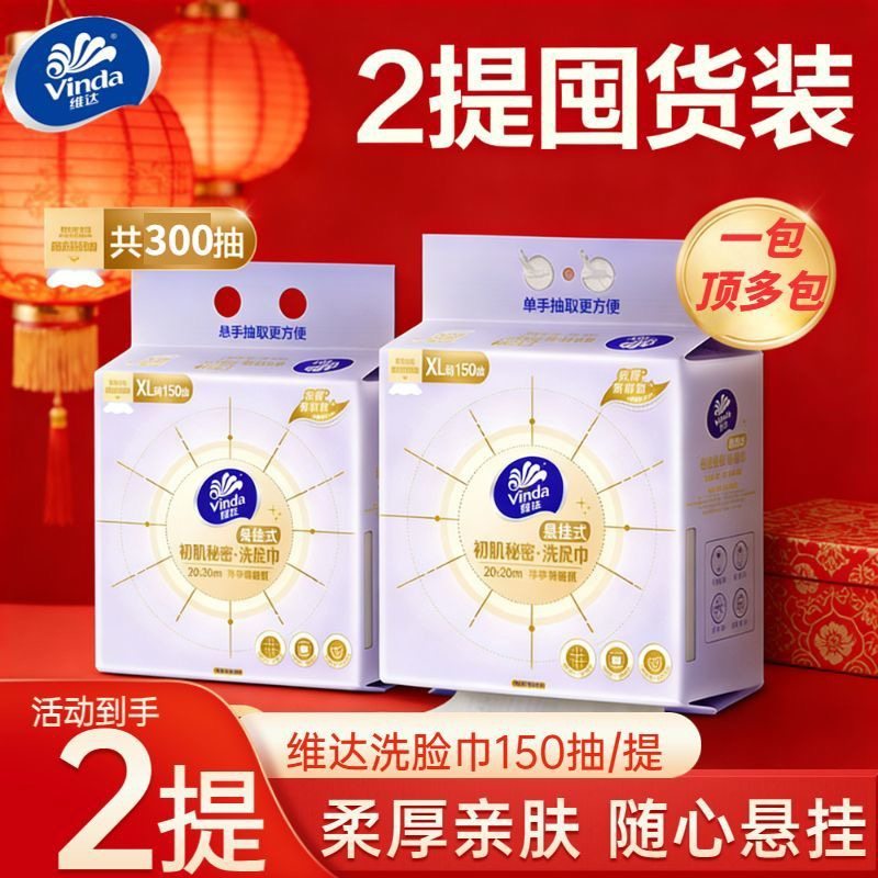维达洗脸巾悬挂式一次性抽取式非棉柔巾150抽XL码大包装家用实惠,洗护清洁剂/卫生巾/纸/香薰,棉柔巾/洗脸巾,淘宝优惠券,粉丝福利购,淘宝优惠卷