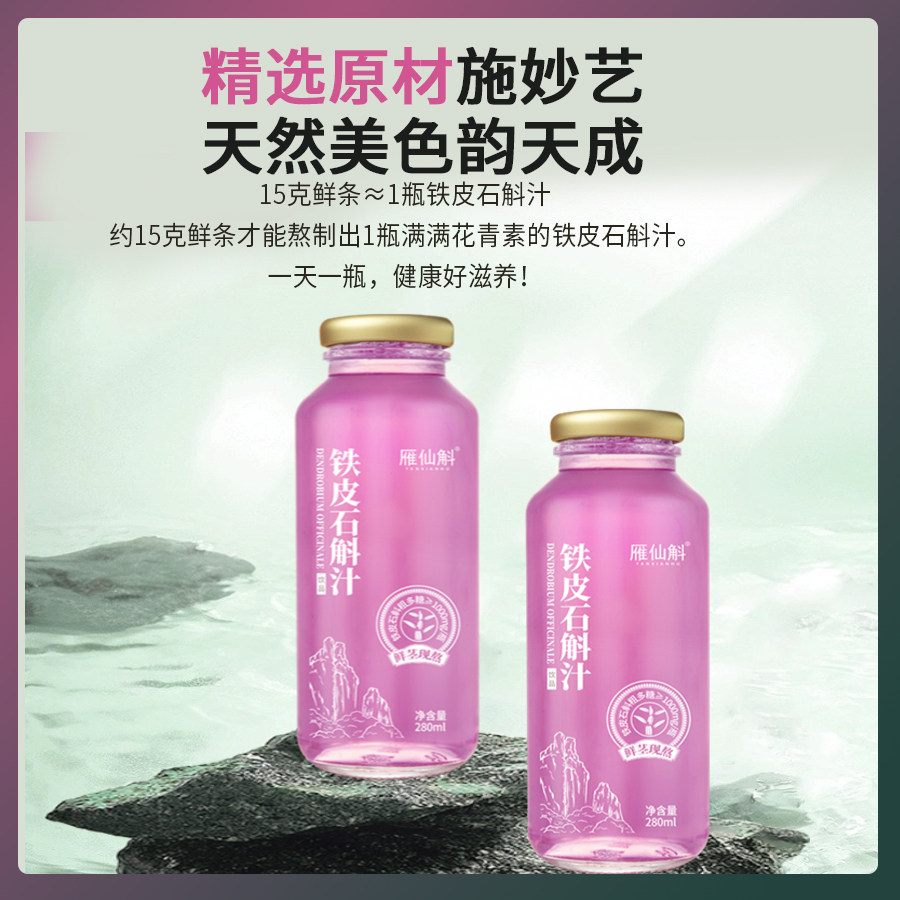 5箱超划算铁皮石斛汁280ML送石斛50g礼盒0色素0香精0防腐