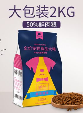 疯狂的小狗鲜肉软粮4斤老年犬粮泰迪比熊挑嘴型狗粮牛肉鲜肉软粮