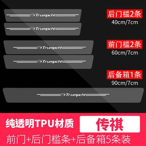 传祺碳纤透明门槛条影豹GS5 GS7 GE3汽车门槛条防踩贴隐防擦贴条