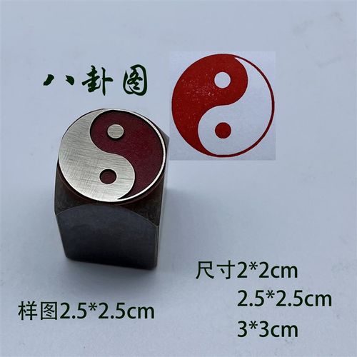八卦图印章书法闲章黄铜印章引首押脚金石篆刻传统文化成品书画
