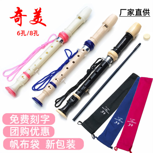 奇美竖笛高音德式6孔英式8孔初学生六孔八孔儿童成人入门笛子乐器