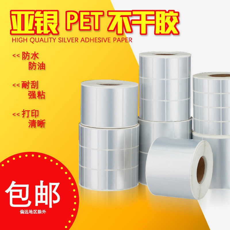 亚银纸标签纸哑银贴纸防油防水厨房不干胶超市打印牌定制热敏纸,办公设备/耗材/相关服务,标签打印纸/条码纸,淘宝优惠券,粉丝福利购,淘宝优惠卷
